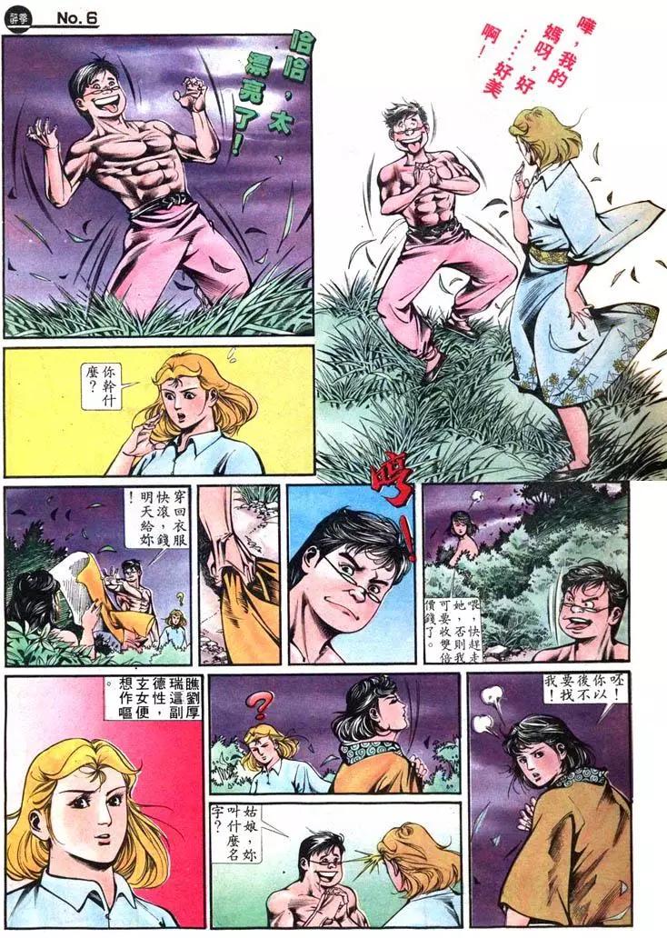 🍴旧著醉拳 第422卷 第6页