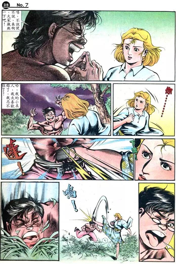 🍴旧著醉拳 第422卷 第7页