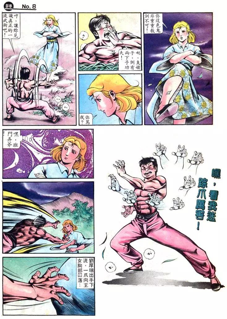 🍴旧著醉拳 第422卷 第8页