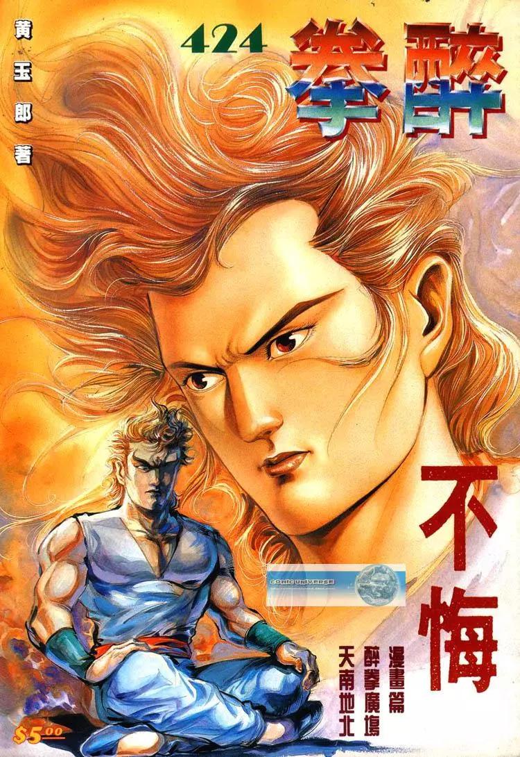 🍴旧著醉拳 第424卷 第1页