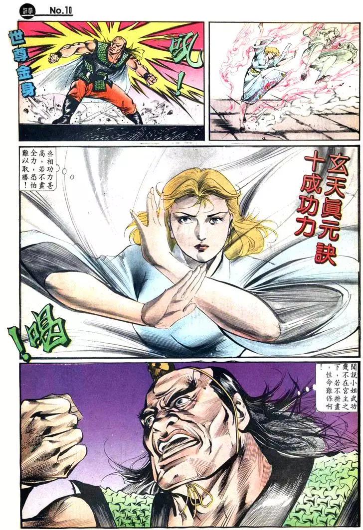 🍴旧著醉拳 第424卷 第10页