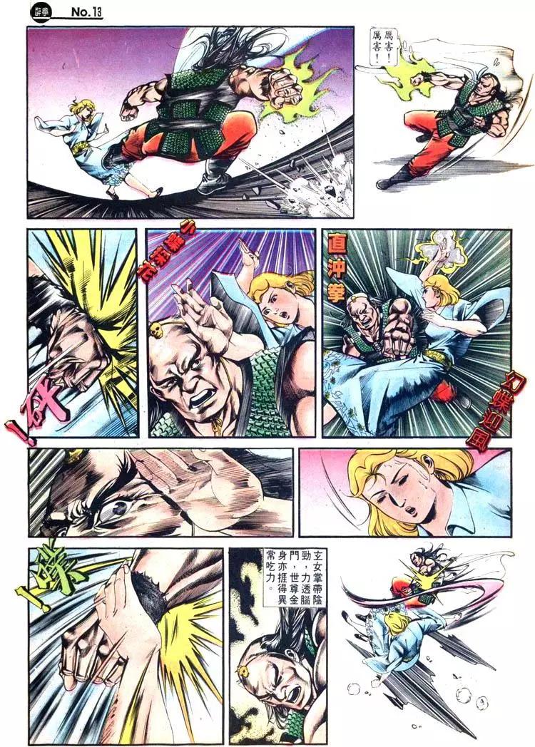 🍴旧著醉拳 第424卷 第13页