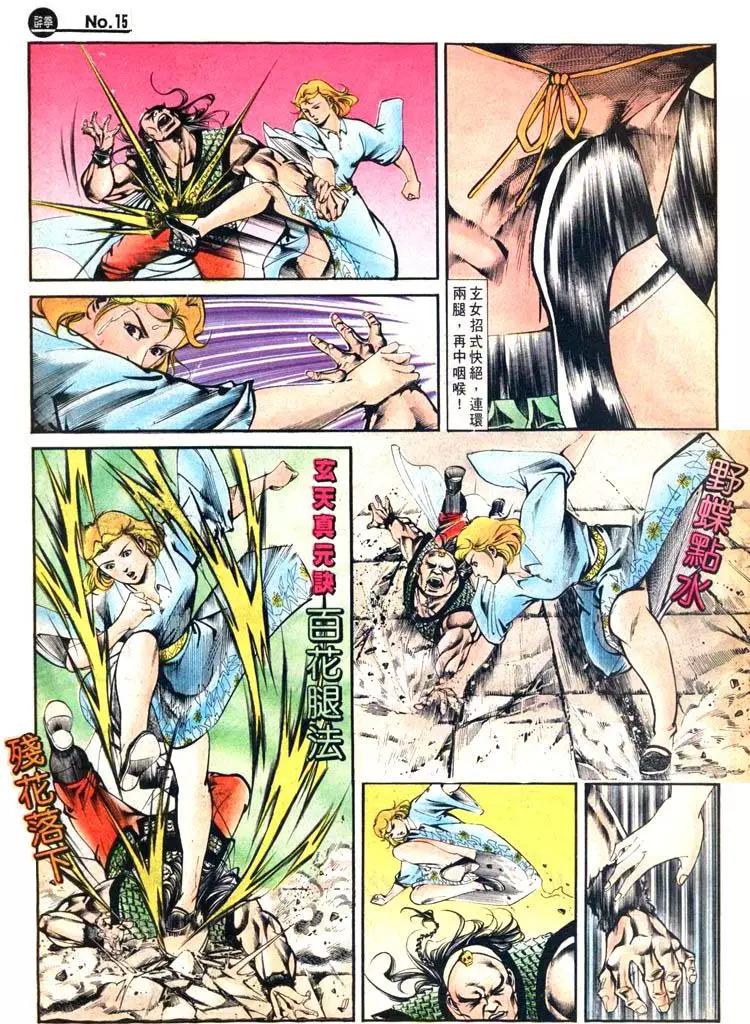 🍴旧著醉拳 第424卷 第15页