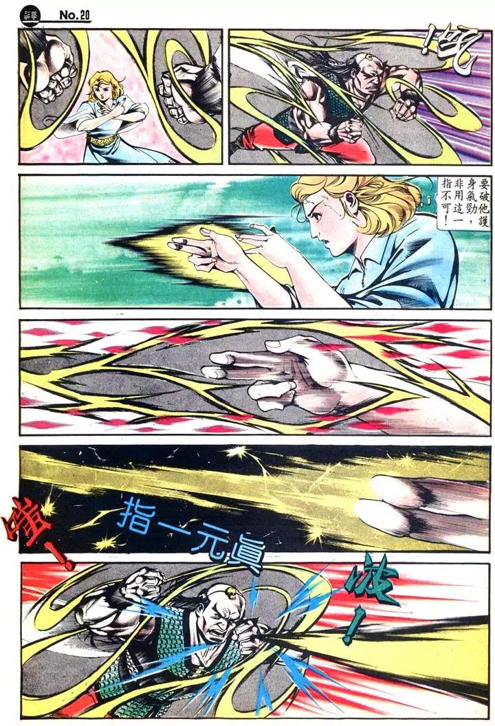 🍴旧著醉拳 第424卷 第20页