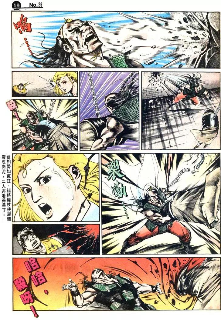 🍴旧著醉拳 第424卷 第29页