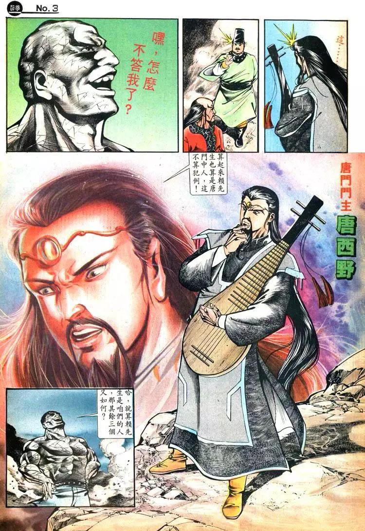🍴旧著醉拳 第424卷 第3页