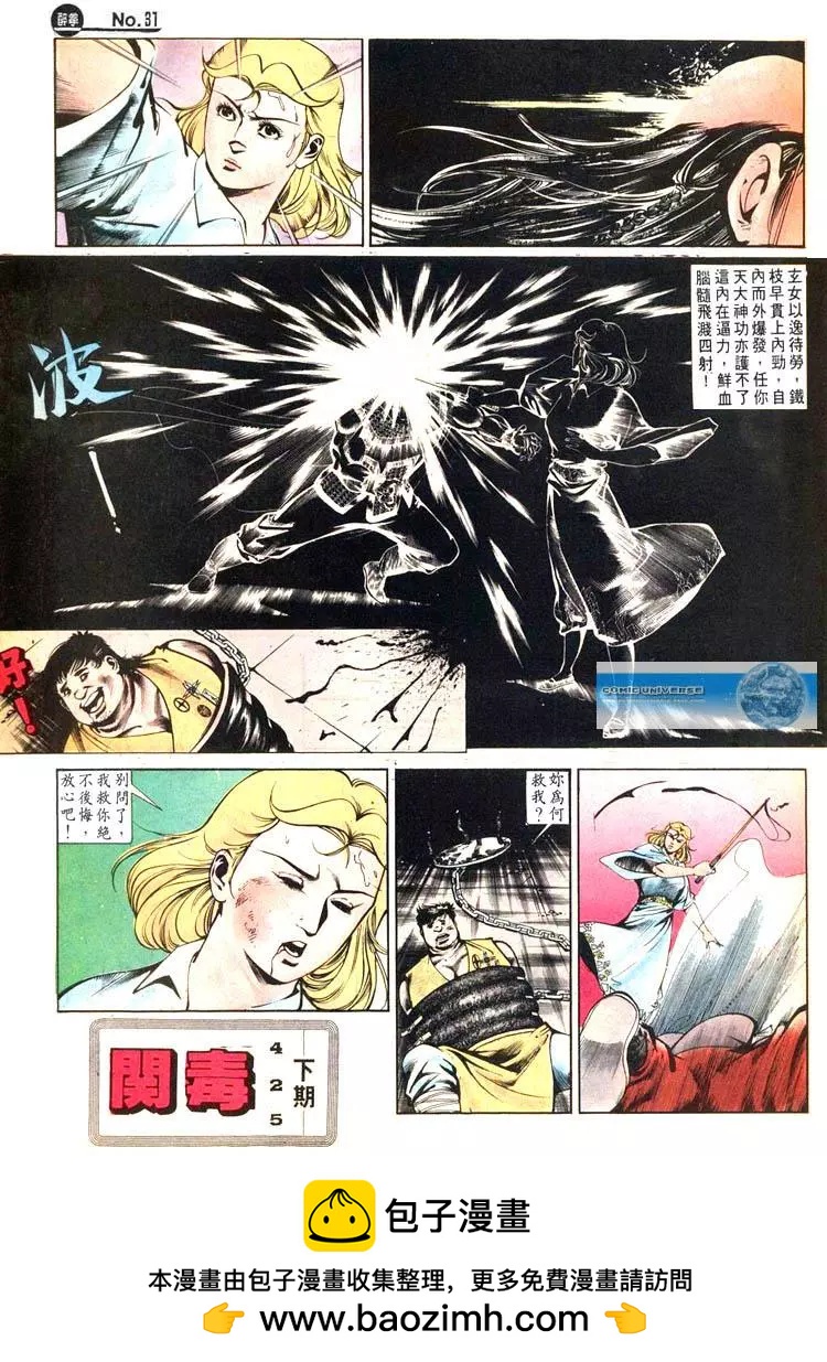 🍴旧著醉拳 第424卷 第31页