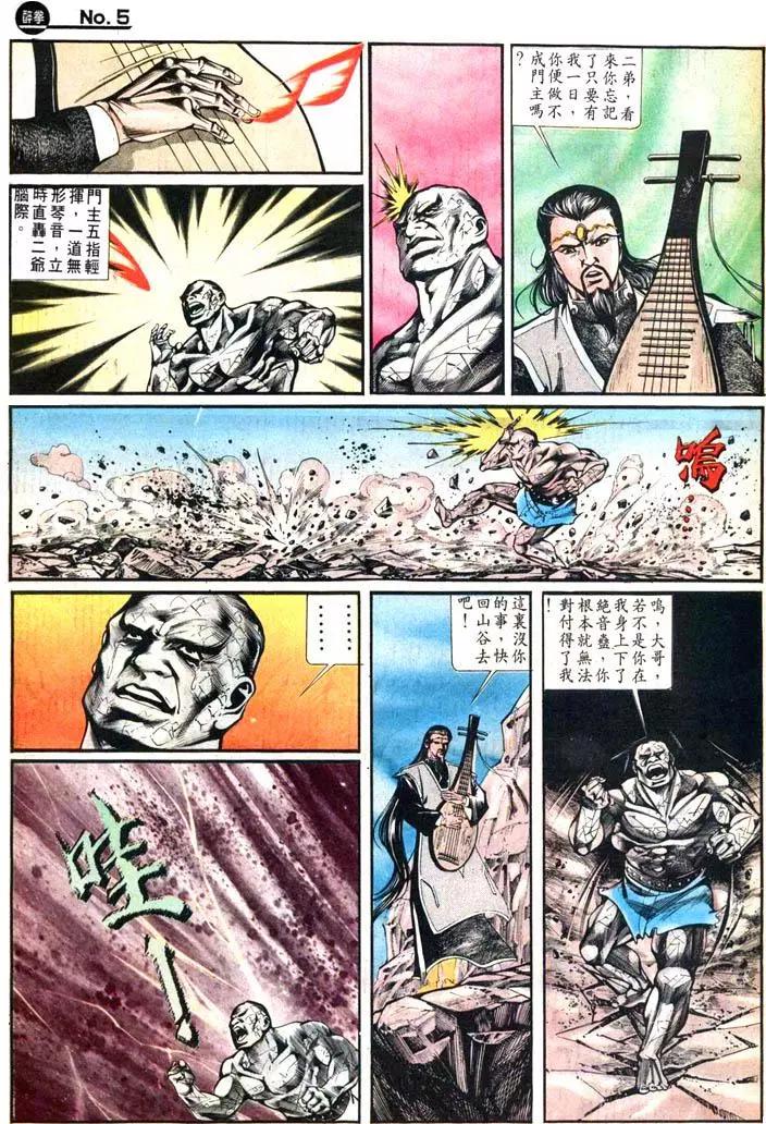 🍴旧著醉拳 第424卷 第5页