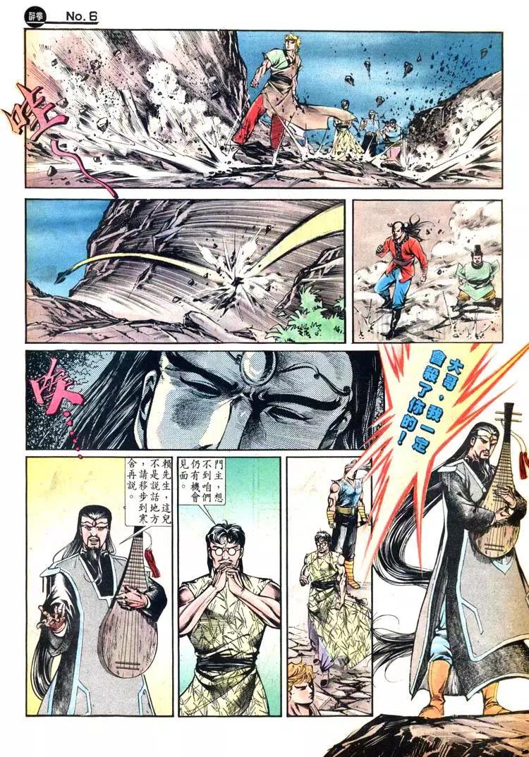 🍴旧著醉拳 第424卷 第6页