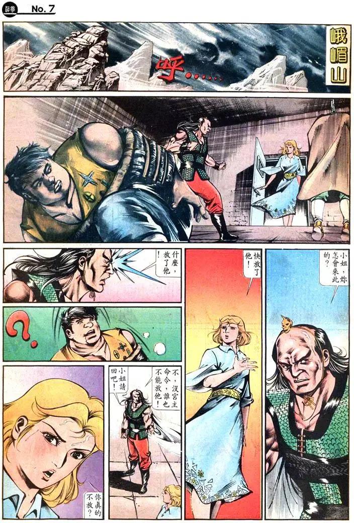 🍴旧著醉拳 第424卷 第7页