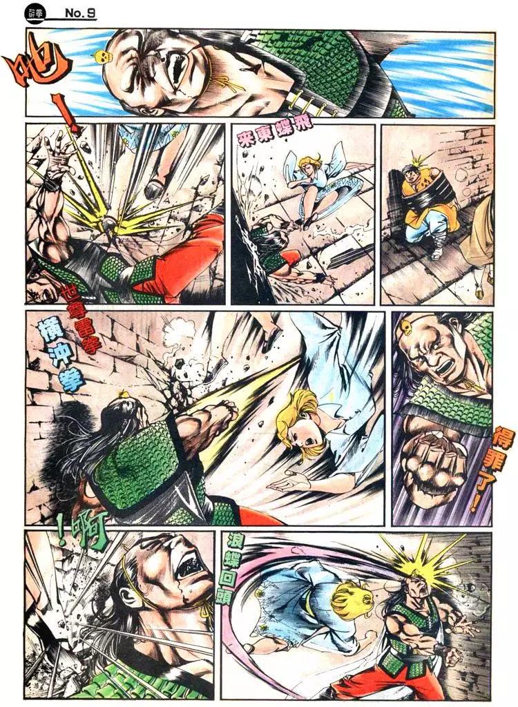 🍴旧著醉拳 第424卷 第9页