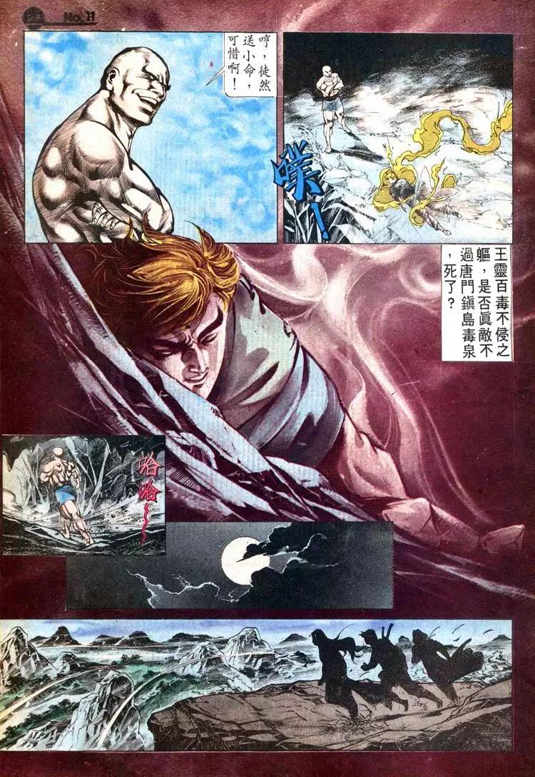 🍴旧著醉拳 第426卷 第11页