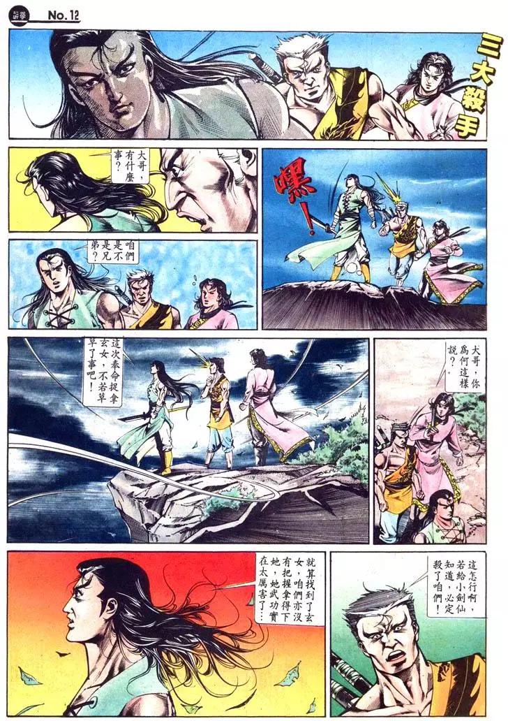 🍴旧著醉拳 第426卷 第12页