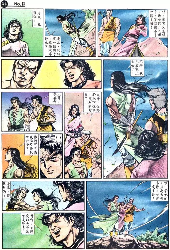 🍴旧著醉拳 第426卷 第13页