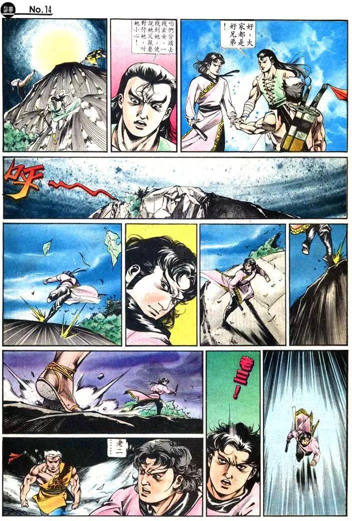 🍴旧著醉拳 第426卷 第14页