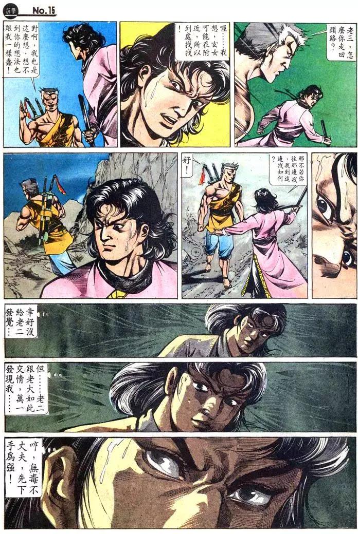 🍴旧著醉拳 第426卷 第15页
