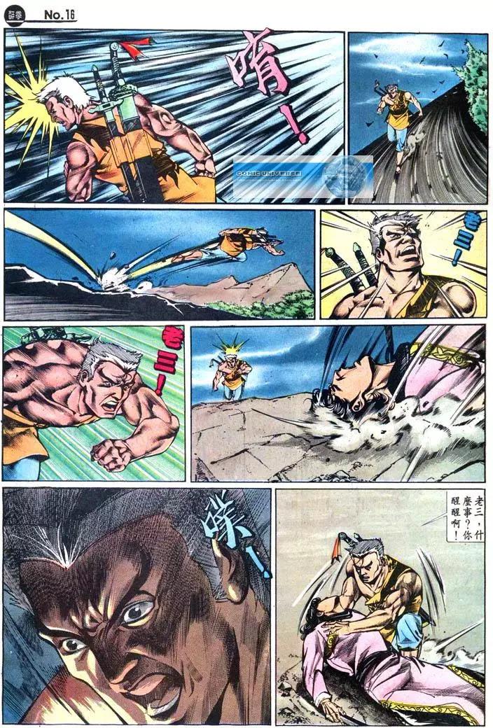 🍴旧著醉拳 第426卷 第16页