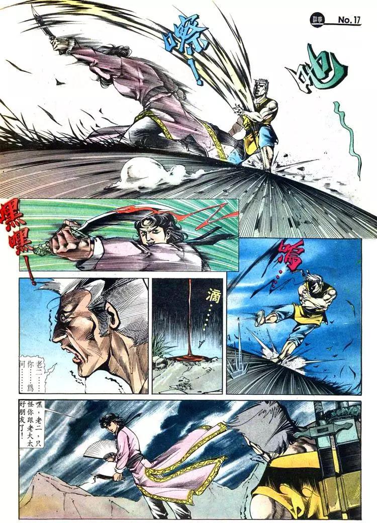 🍴旧著醉拳 第426卷 第17页