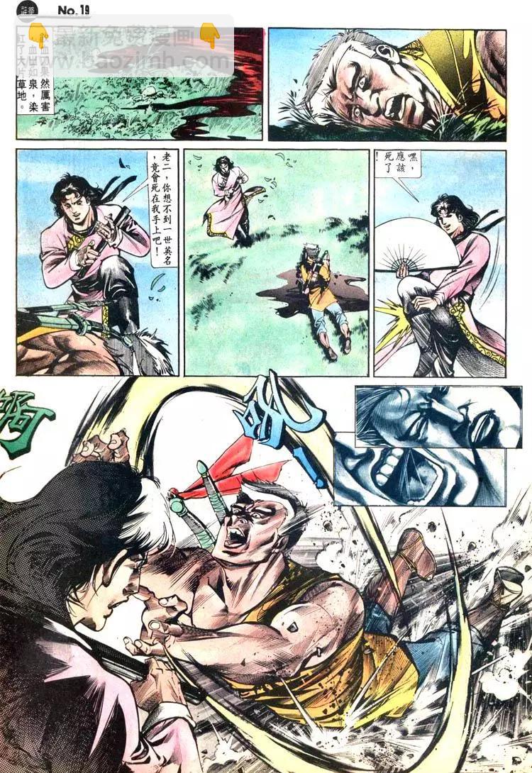 🍴旧著醉拳 第426卷 第19页