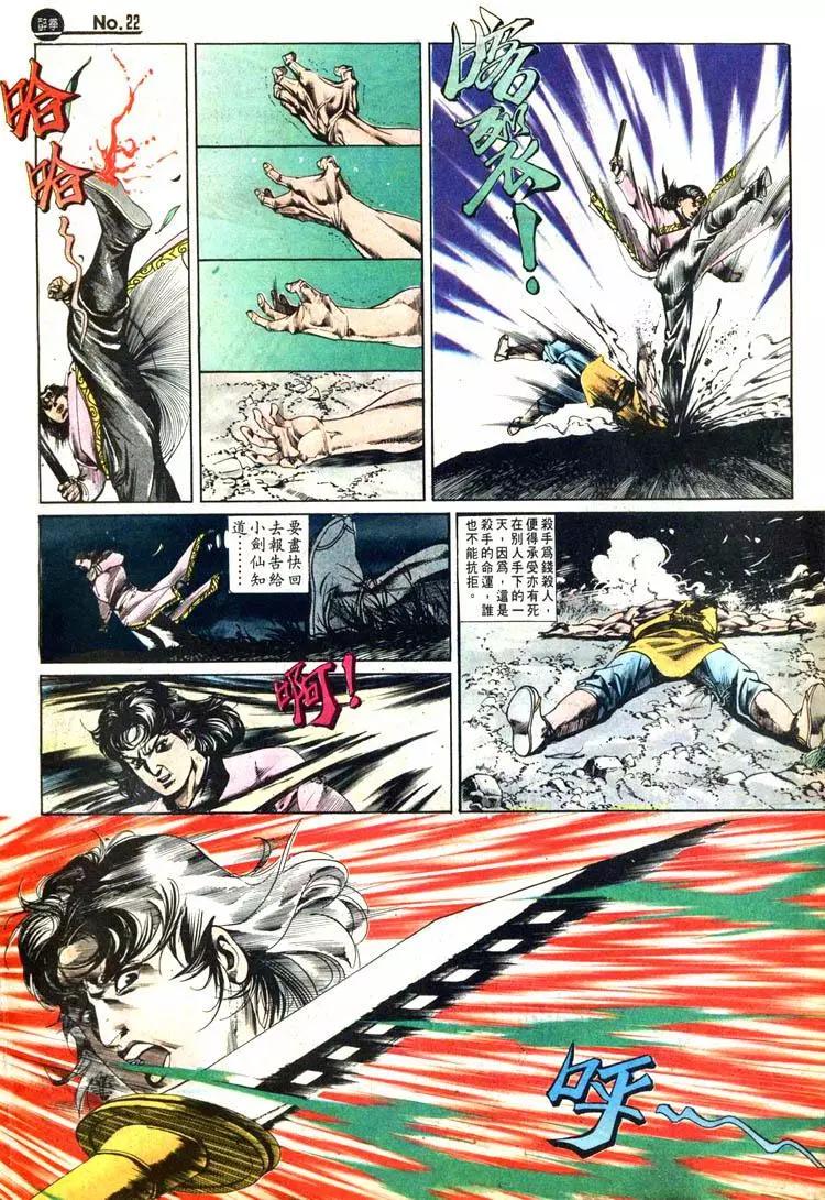 🍴旧著醉拳 第426卷 第22页