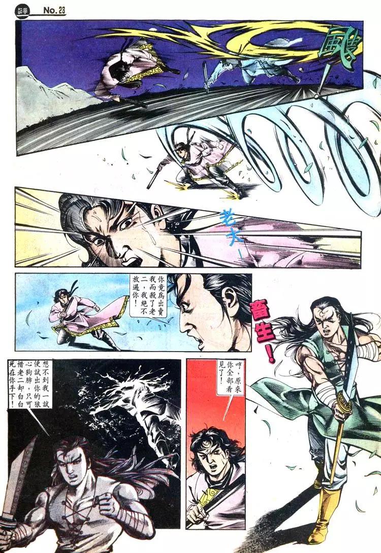 🍴旧著醉拳 第426卷 第23页