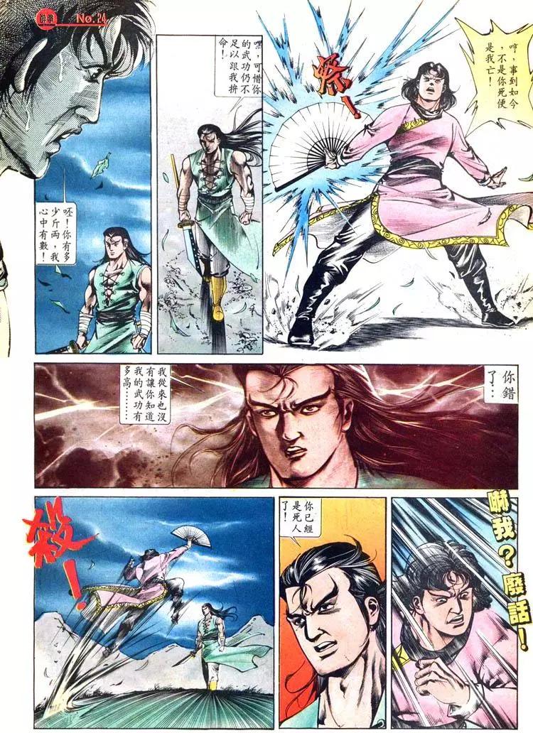 🍴旧著醉拳 第426卷 第24页