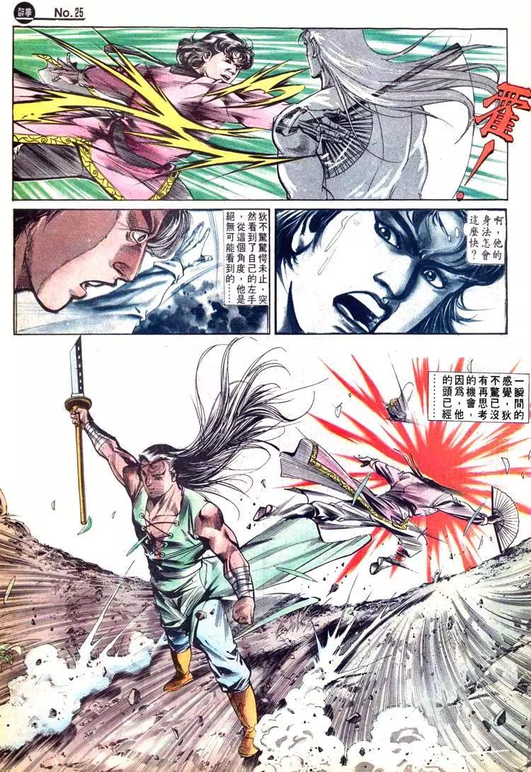 🍴旧著醉拳 第426卷 第25页