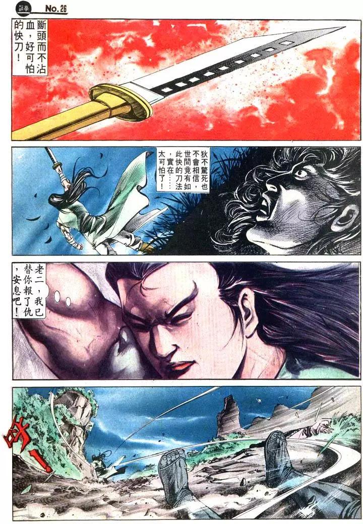 🍴旧著醉拳 第426卷 第26页