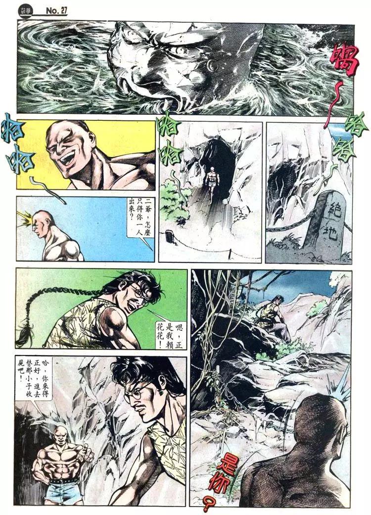 🍴旧著醉拳 第426卷 第27页