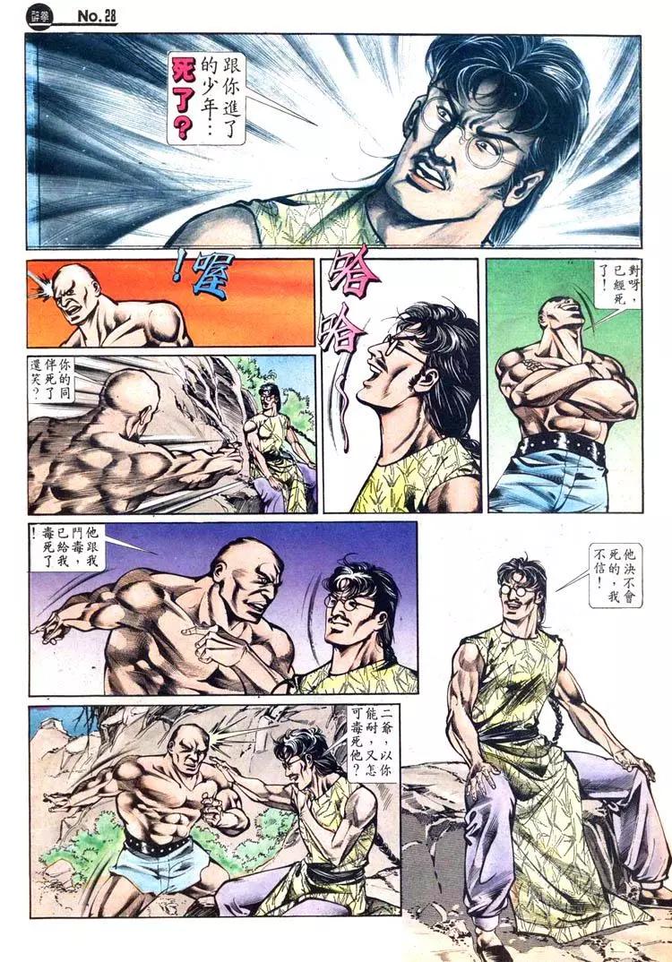 🍴旧著醉拳 第426卷 第28页