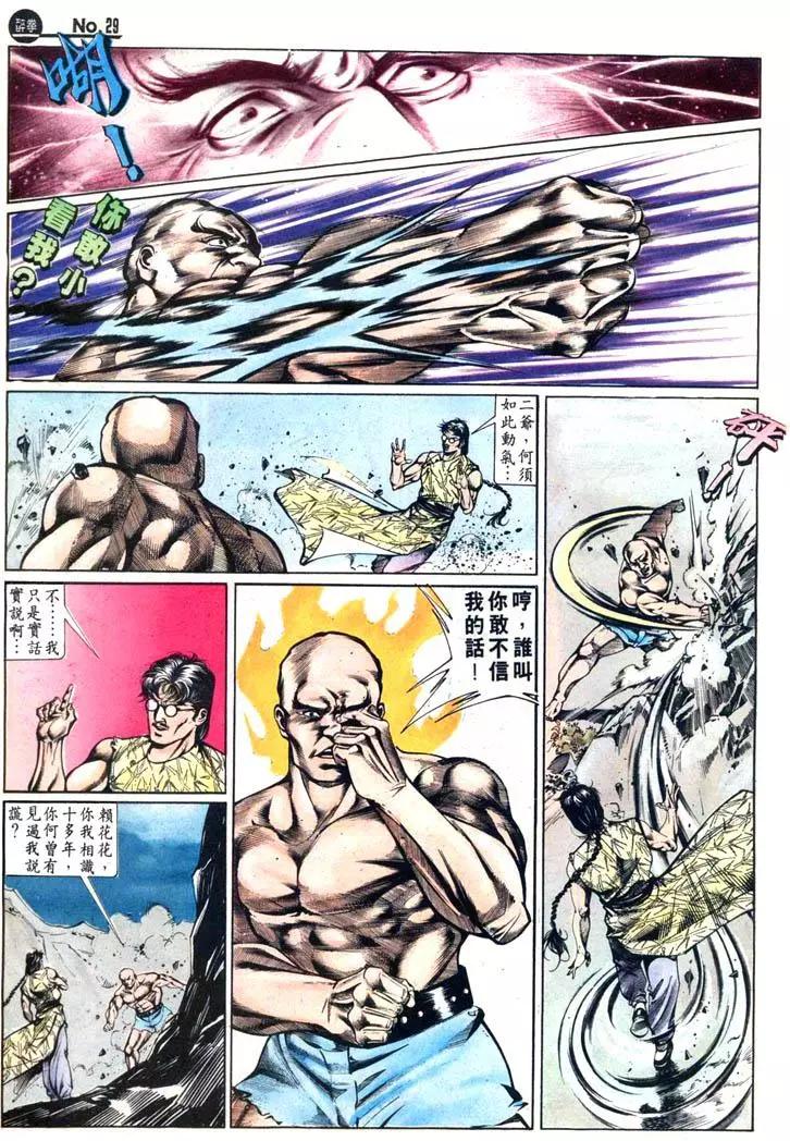 🍴旧著醉拳 第426卷 第29页