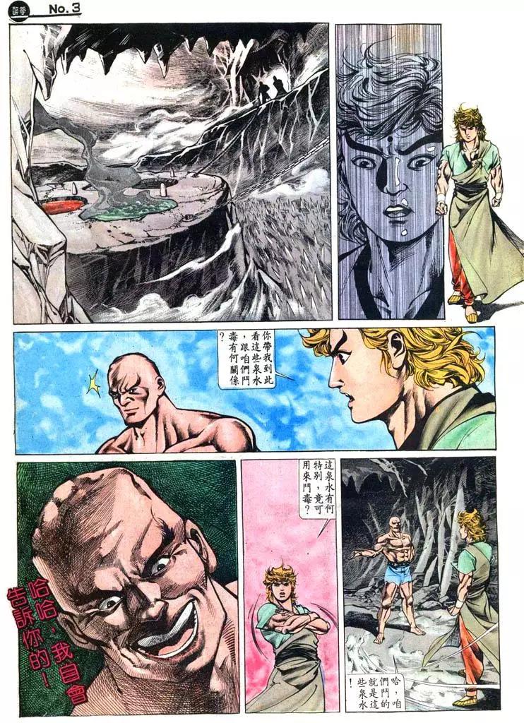 🍴旧著醉拳 第426卷 第3页