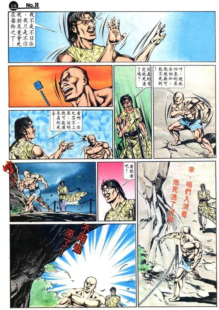 🍴旧著醉拳 第426卷 第30页