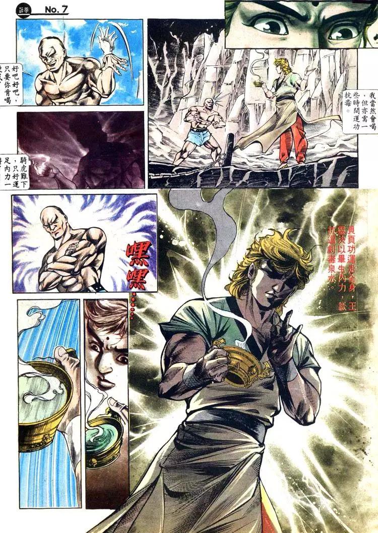 🍴旧著醉拳 第426卷 第7页