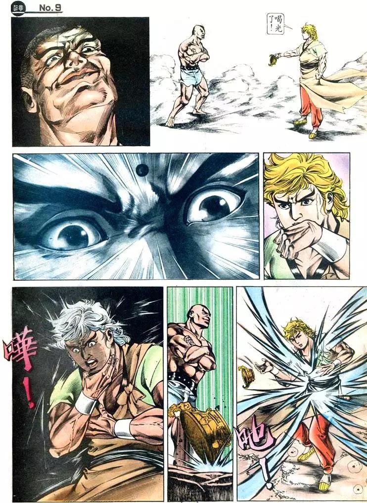 🍴旧著醉拳 第426卷 第9页