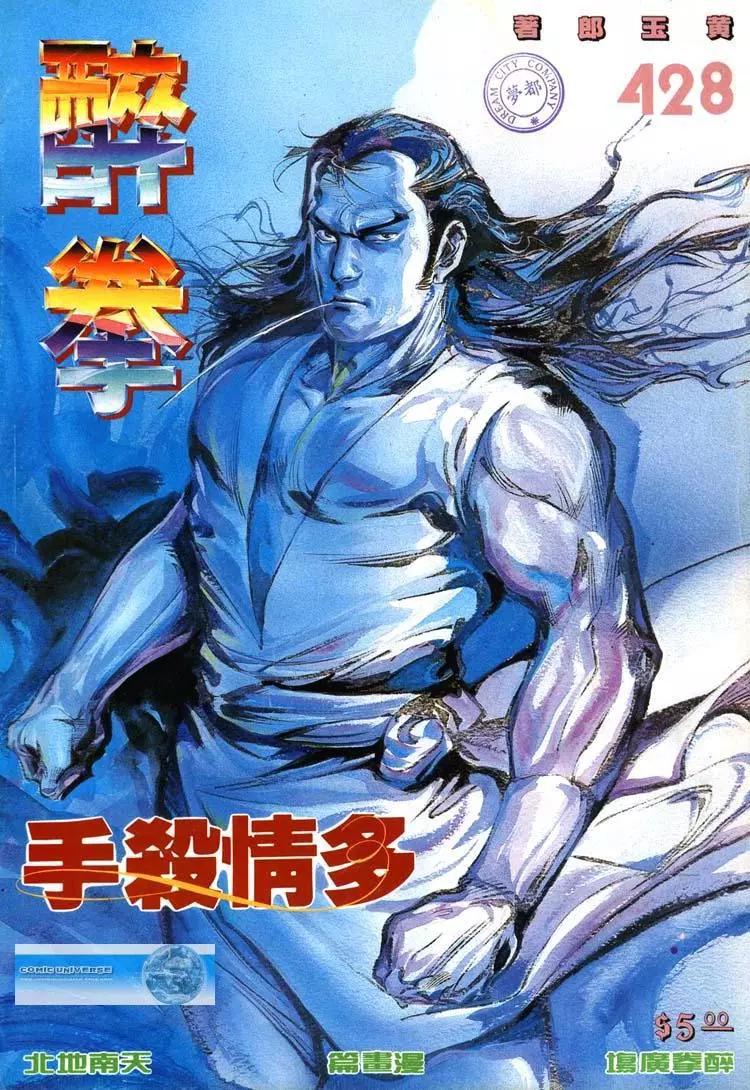 🍴旧著醉拳 第428卷 第1页