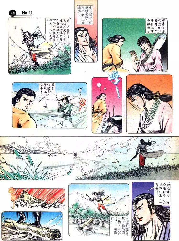 🍴旧著醉拳 第428卷 第10页