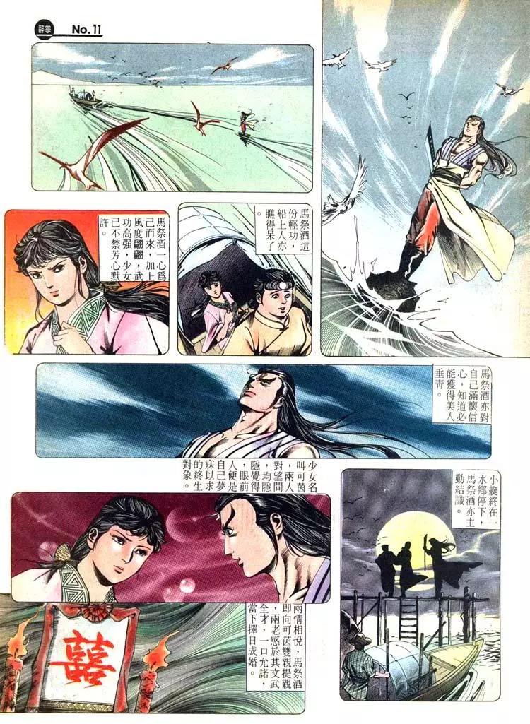 🍴旧著醉拳 第428卷 第11页