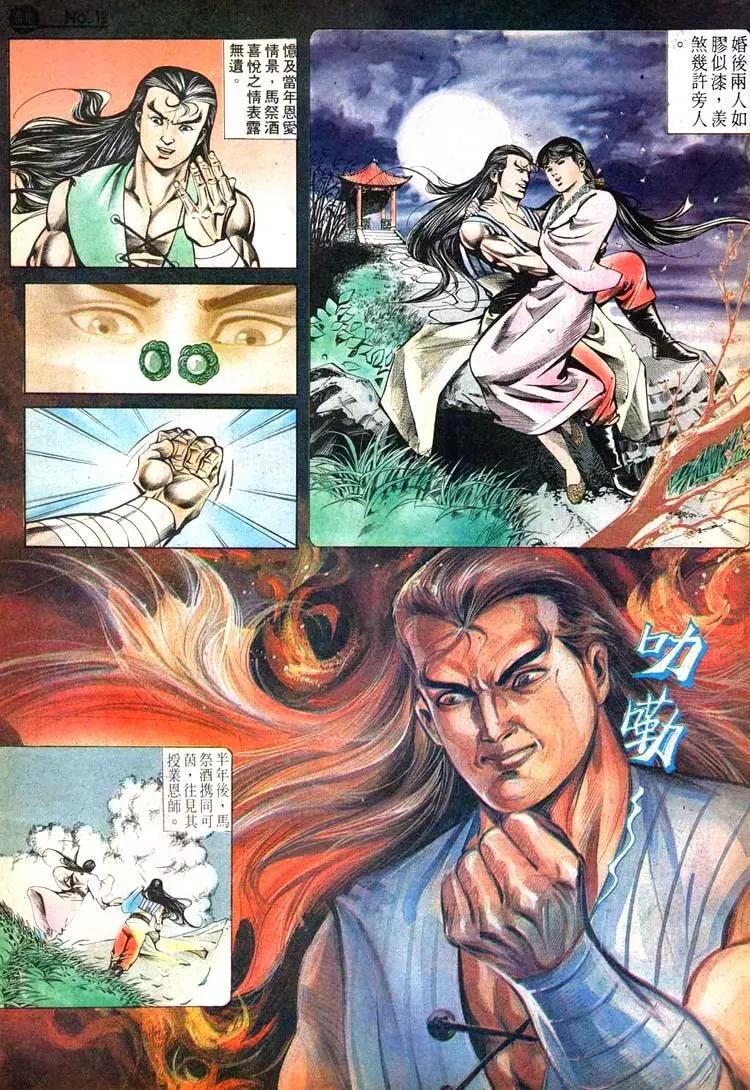 🍴旧著醉拳 第428卷 第12页
