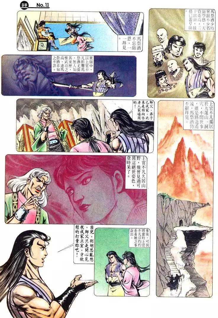 🍴旧著醉拳 第428卷 第13页