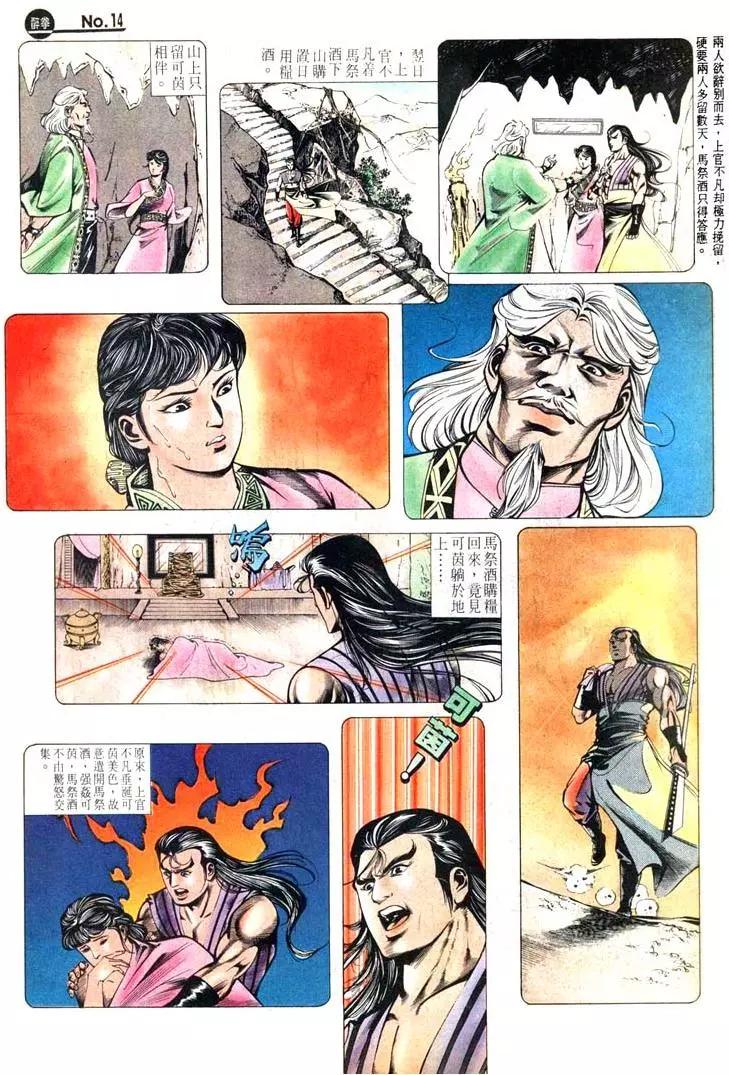 🍴旧著醉拳 第428卷 第14页