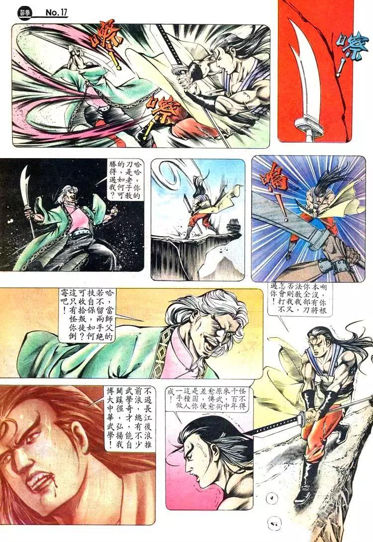 🍴旧著醉拳 第428卷 第17页