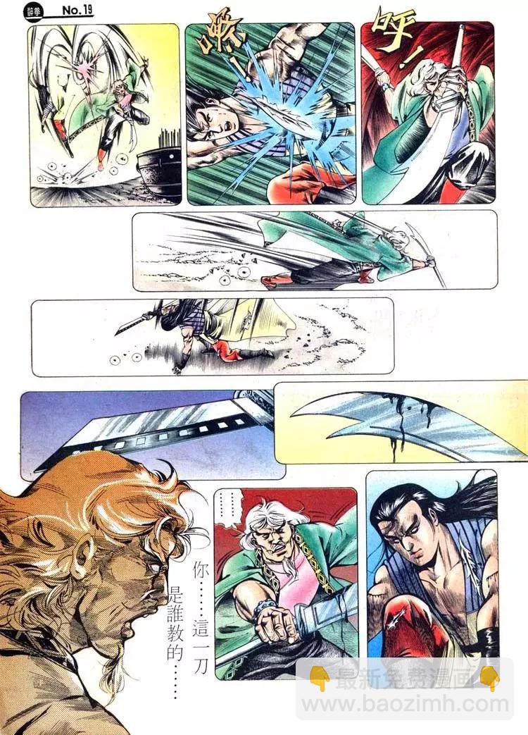 🍴旧著醉拳 第428卷 第19页
