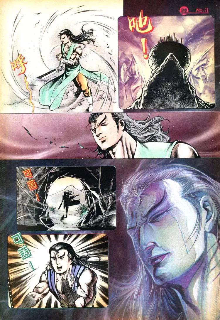 🍴旧著醉拳 第428卷 第21页