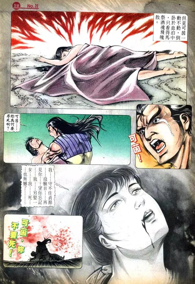 🍴旧著醉拳 第428卷 第22页