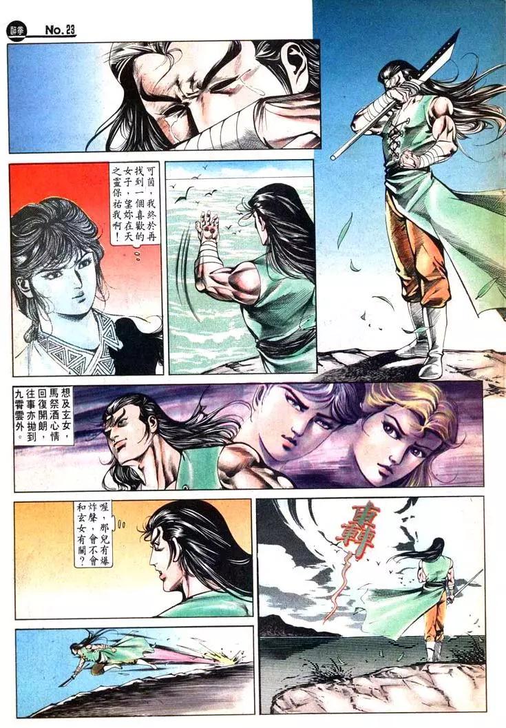 🍴旧著醉拳 第428卷 第23页