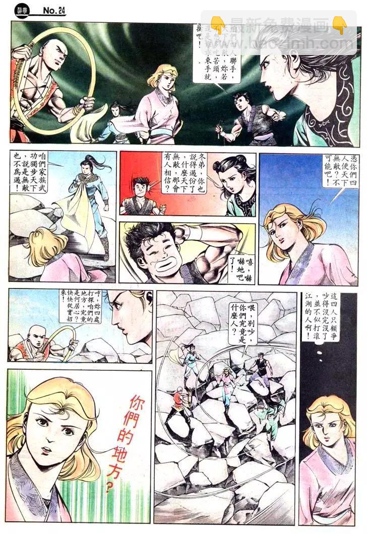 🍴旧著醉拳 第428卷 第24页
