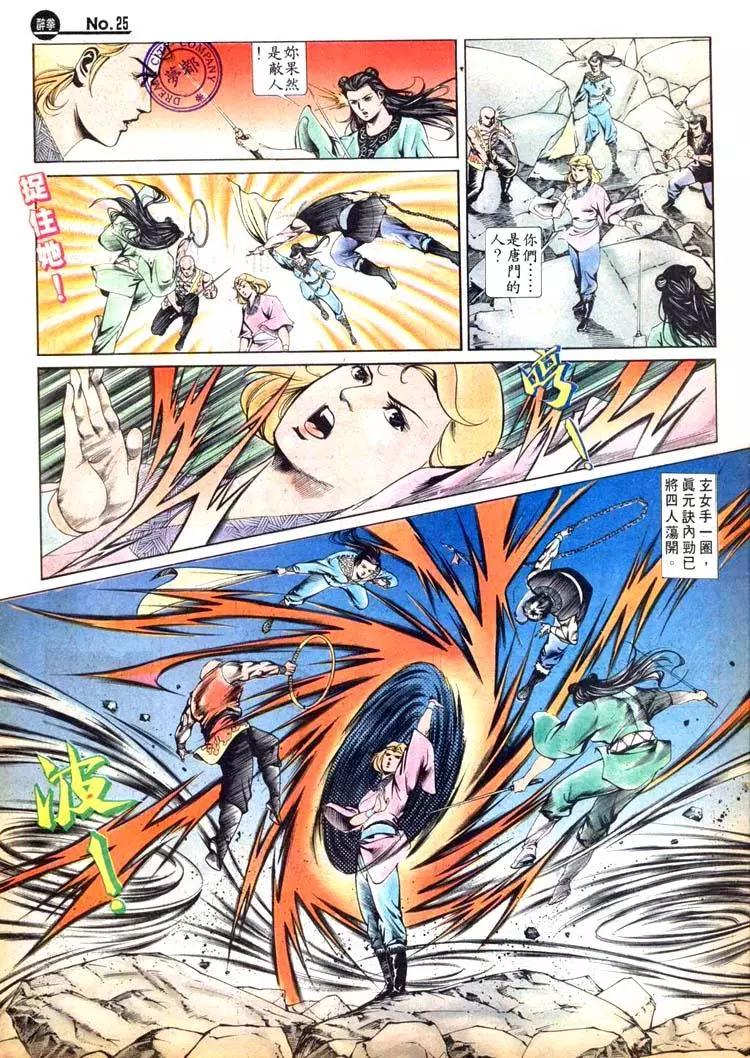 🍴旧著醉拳 第428卷 第25页
