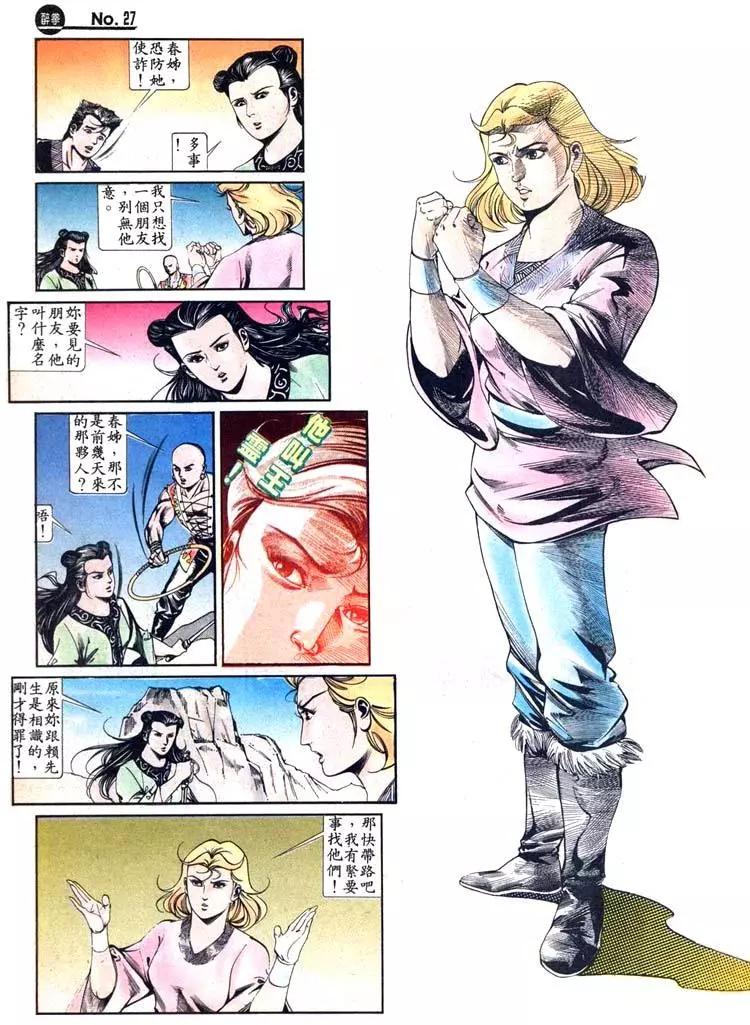 🍴旧著醉拳 第428卷 第27页