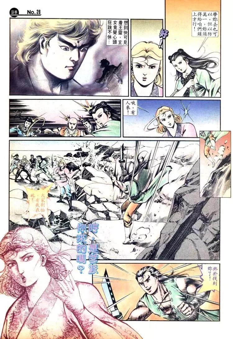 🍴旧著醉拳 第428卷 第28页